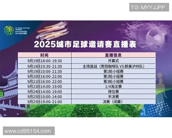 最新足球赛事直播安排与精彩对阵一览表